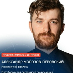 Александр Морозов-Перовский, 39 лет
