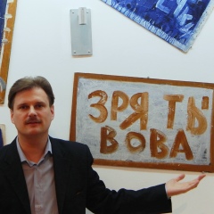 Алексей Власов-Медный